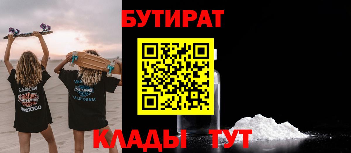 БУТИРАТ вода  БУТИРАТ  Нарткала  Вход с VPN 