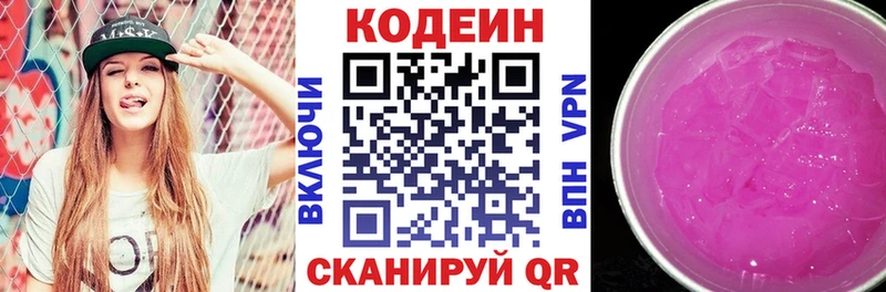 Кодеин напиток Lean (лин)  Нарткала 
