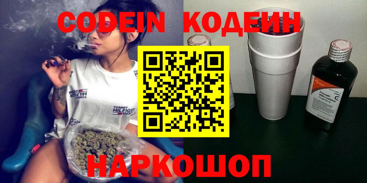Codein Purple Drank  Codein Purple Drank  Нарткала  Вход с VPN 