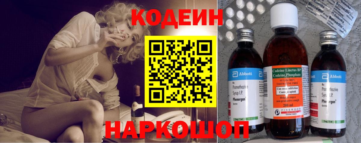 Кодеиновый сироп Lean Purple Drank Нарткала