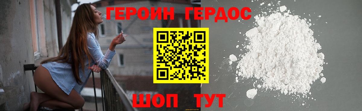 ГЕРОИН белый Нарткала